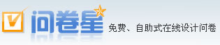 回问卷星首页