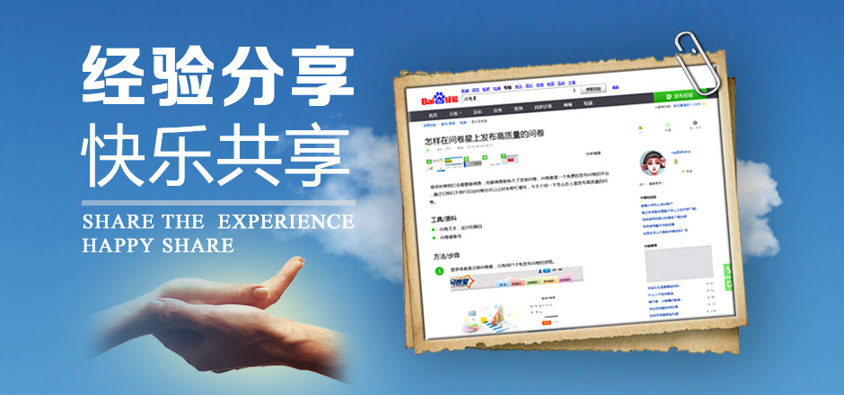 问卷星—高校活动