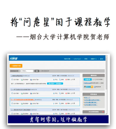 问卷星用于课程教学流程
