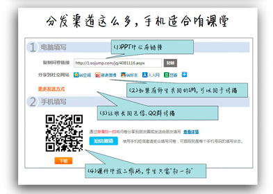 问卷星用于课程教学流程